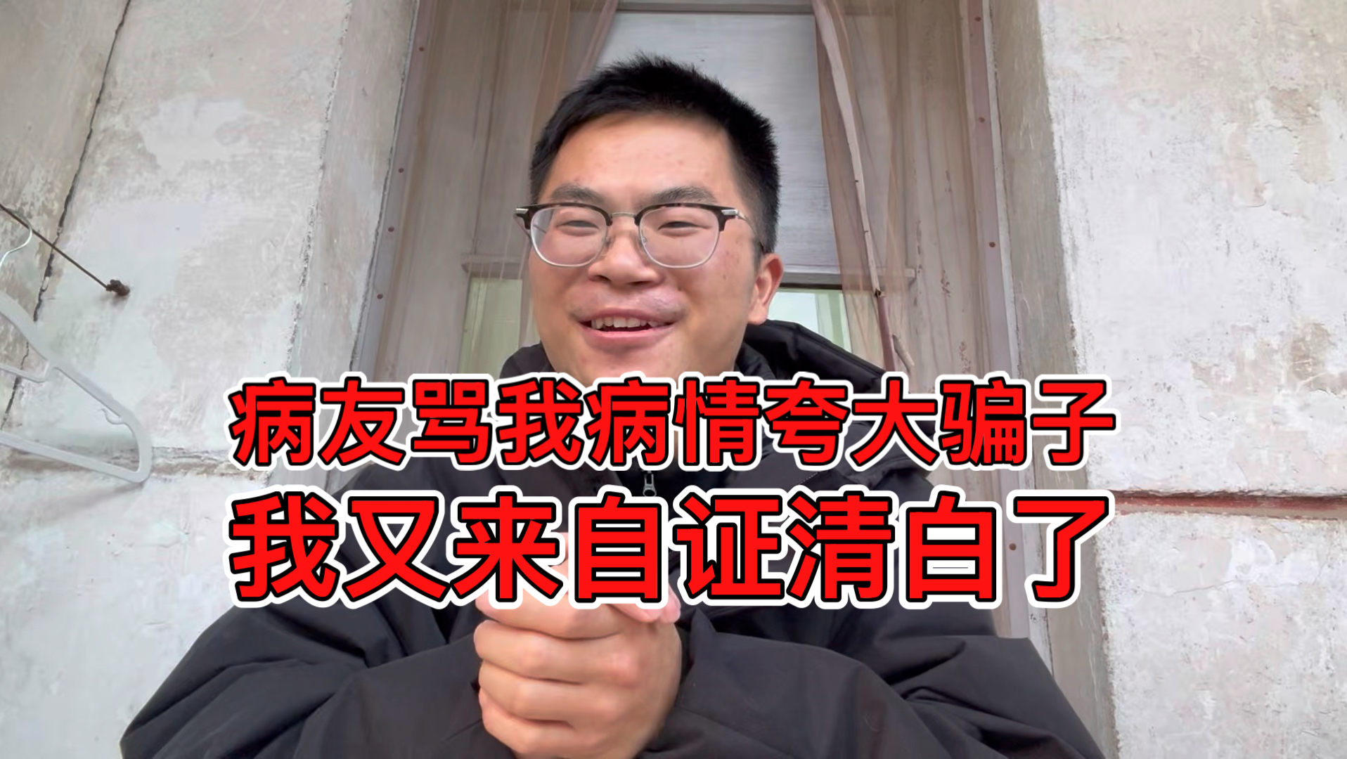 我病情不严重夸张造假大骗子？教授说克罗恩得结核最麻烦！