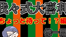 自制中字 我々式 将意想不到的东西埋起来的大家的回答 大喜利 哔哩哔哩 つロ干杯 Bilibili
