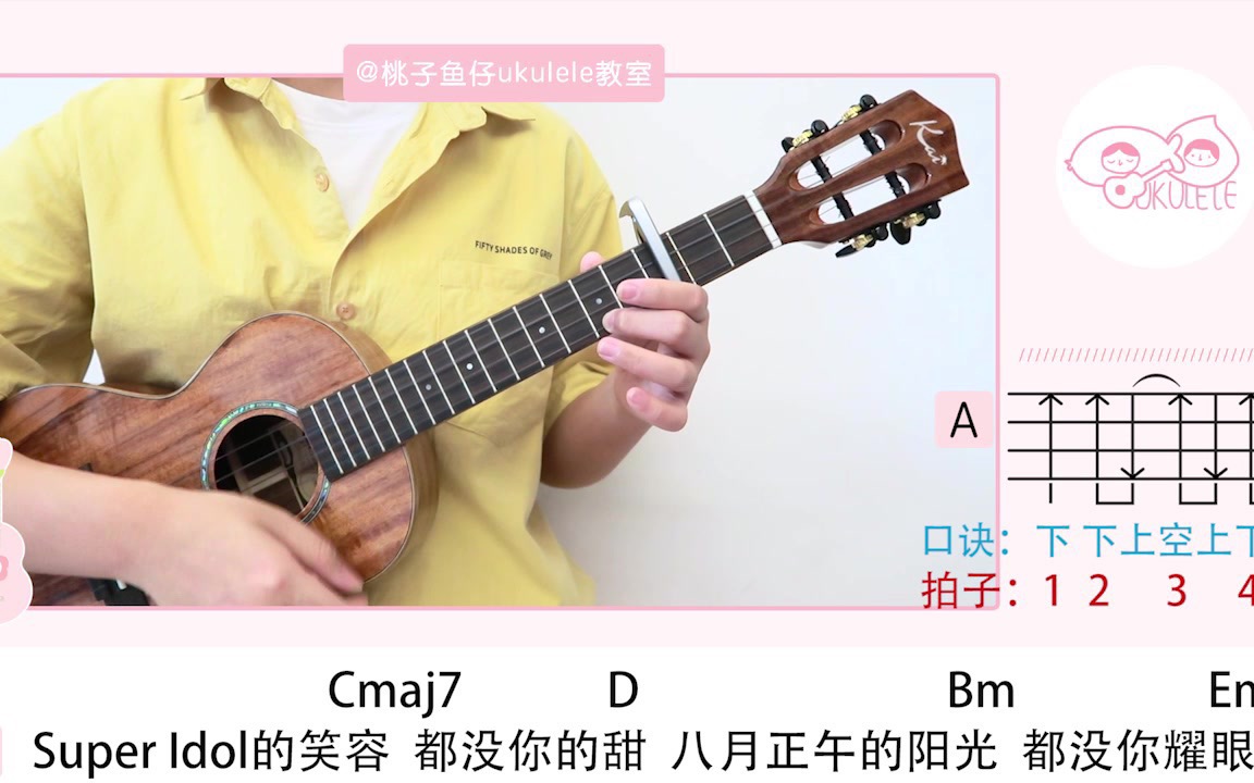 老婆张哲瀚之歌～ 热爱105°c的你/阿肆 尤克里里弹唱教学 【桃子鱼仔