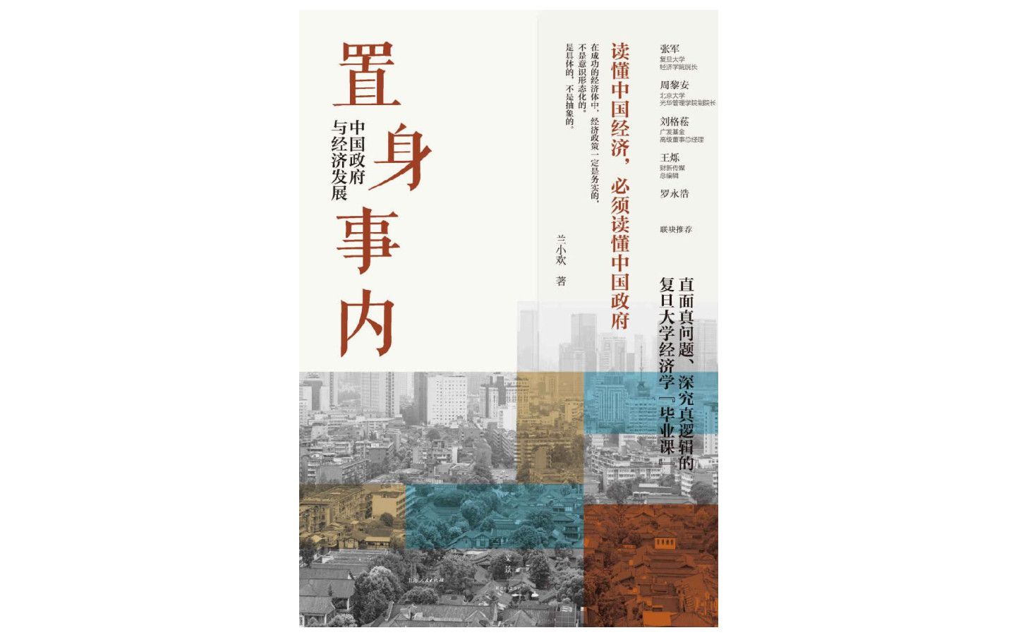 《置身事内:中国政府与经济发展》 (兰小欢)电子书PDF哔哩哔哩bilibili