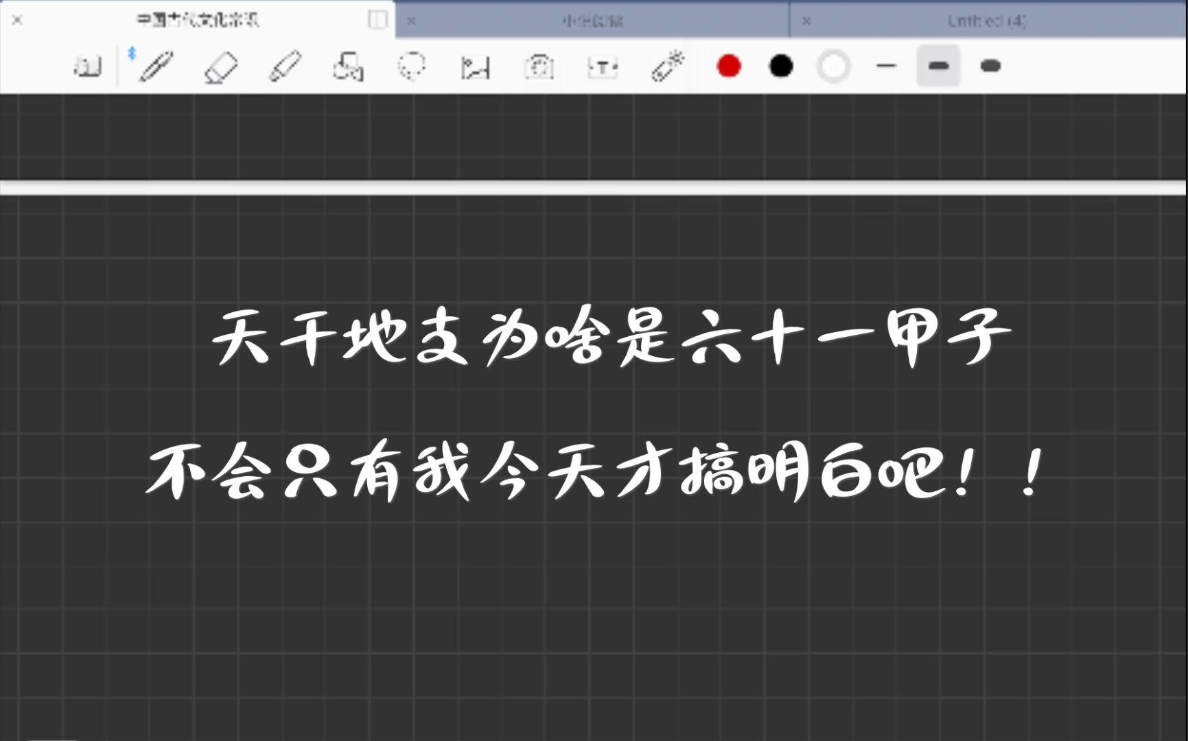 【天干地支纪年法】六十一甲子哔哩哔哩bilibili