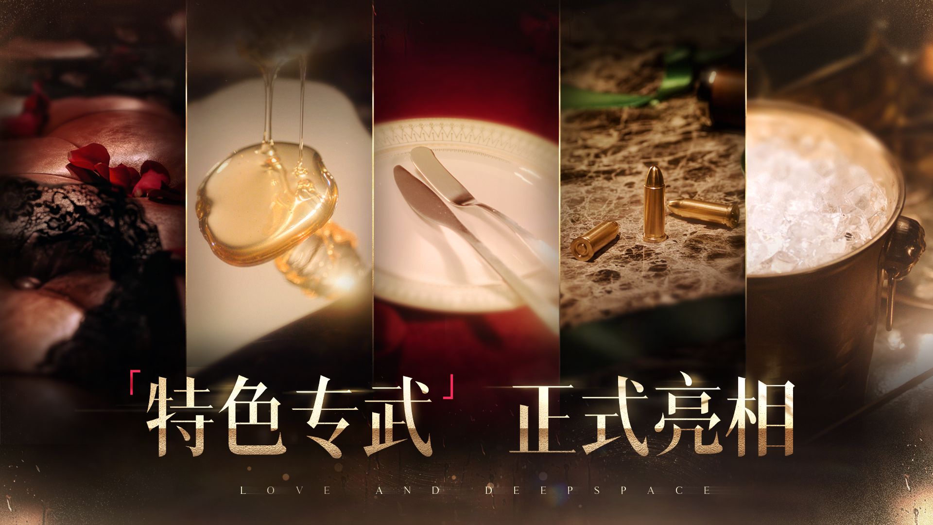 真正重要的时刻，值得认真准备——恋与深空特色专武正式亮相！