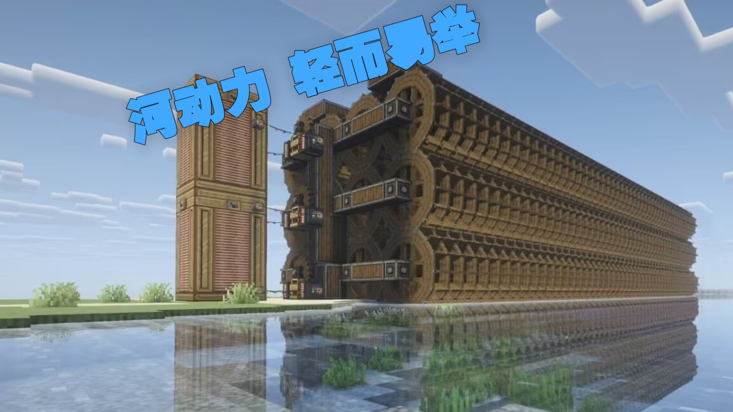 河动力 轻而易举!