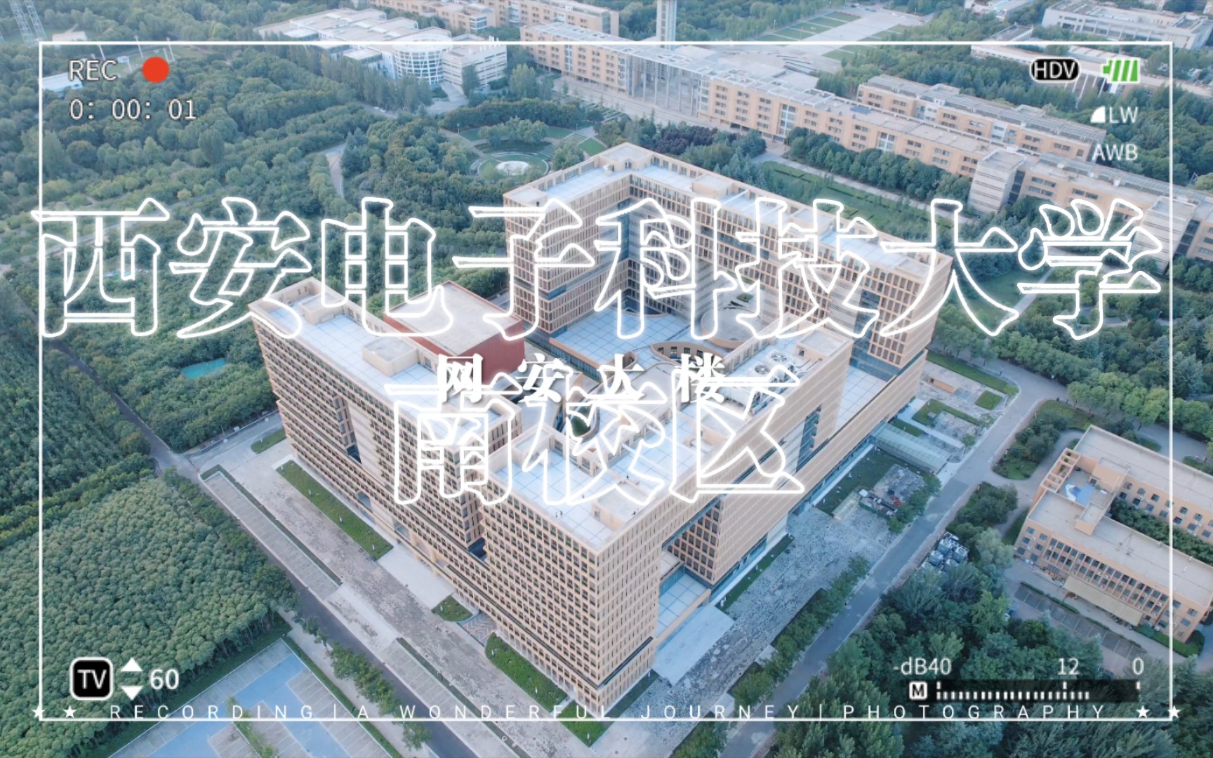 [图]"西安电子科技大学南校区：沉浸式全景体验"