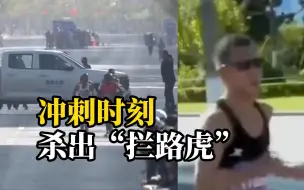 Video herunterladen: 大连马拉松冲刺时刻赛事车辆突然横穿，中国选手尹顺金被拦截无缘金牌