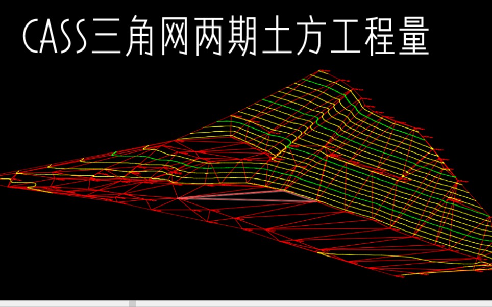 [图]CASS三角网法两期土方工程量