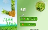 [图][农业气象]2017年9月18日城市天气预报