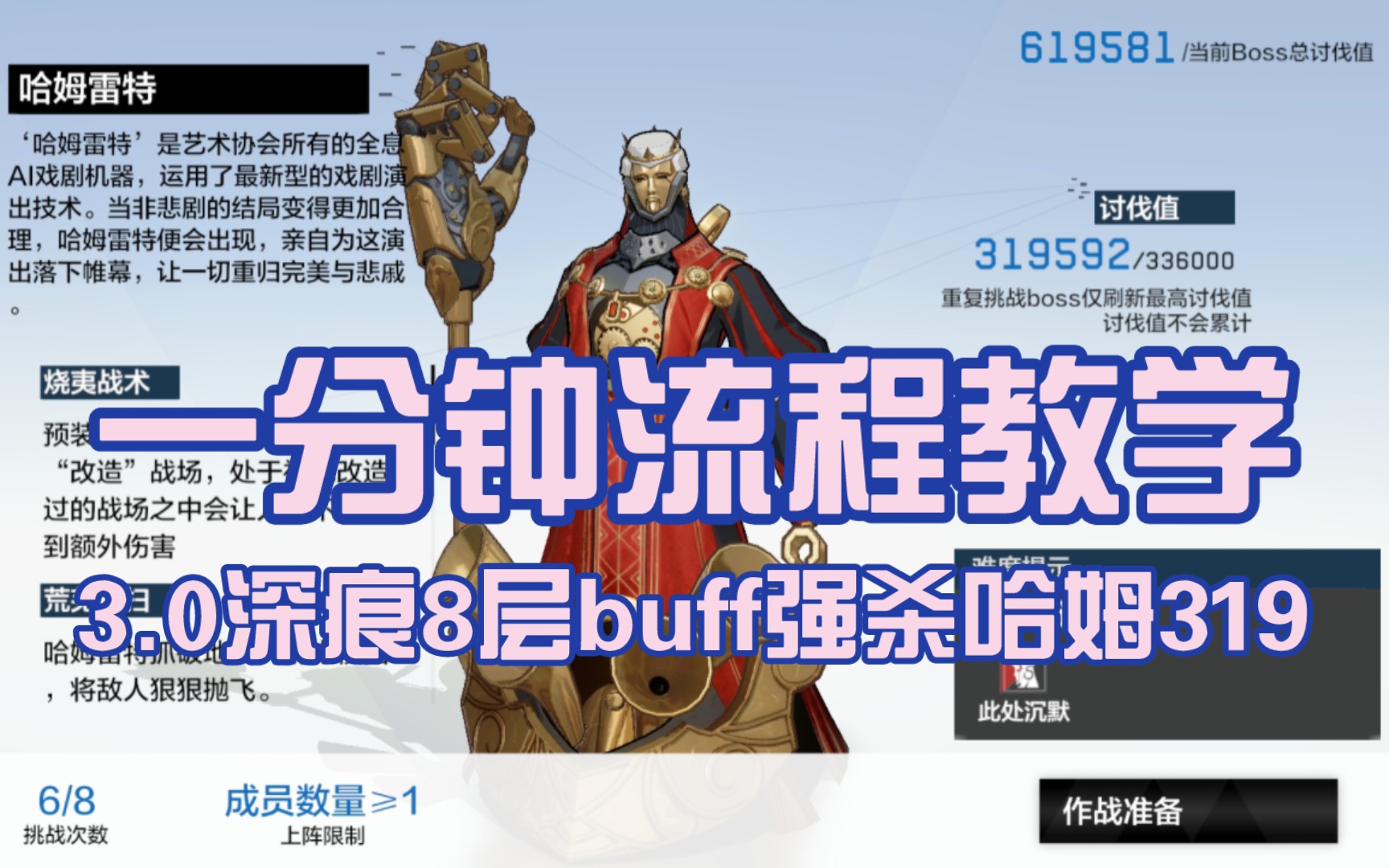 [图]一分钟流程教学！哈姆怎么叠buff？3.0深痕6秒8层强杀终极区地狱哈姆13s，319592