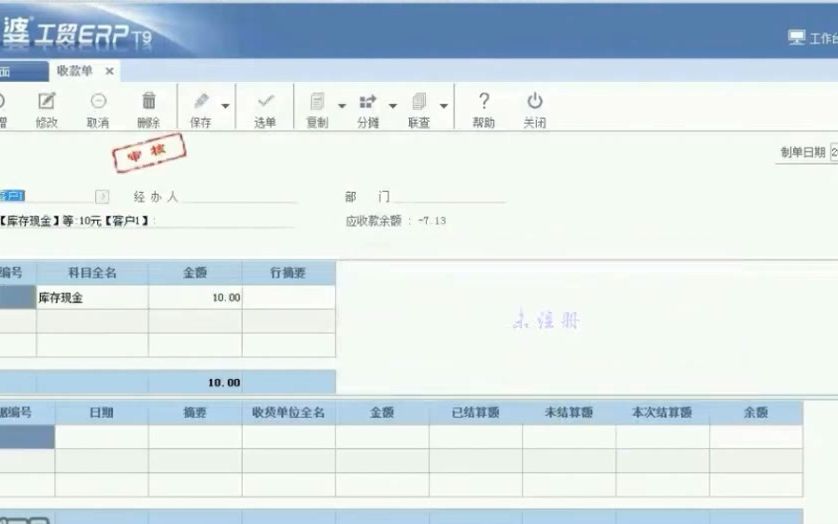 管家婆工贸t9教程-入门到精通