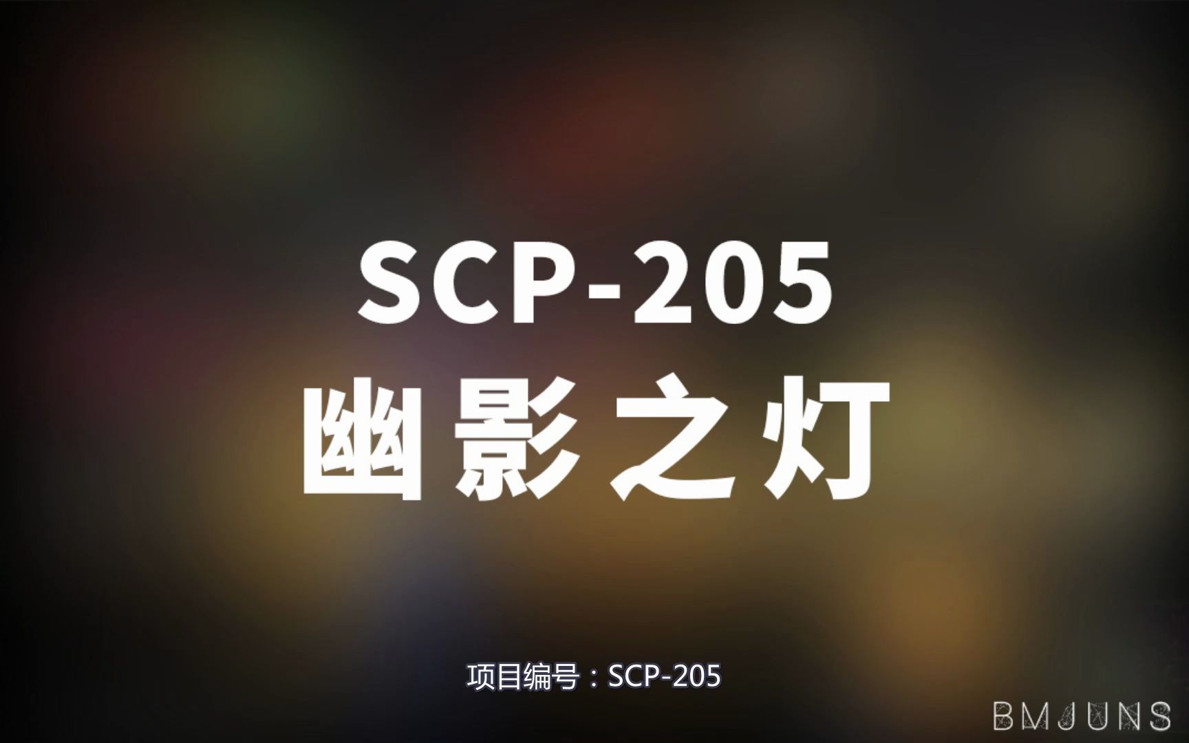  scp 205 scp scp 