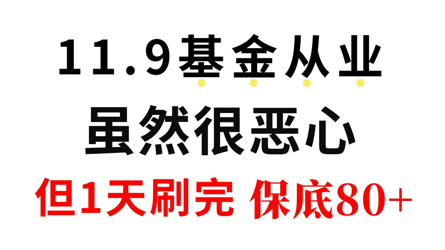 [图]【考前抢分】24基金从业 法律法规6套押题模拟卷已出！一天刷完 保底80+ 基金从业资格证考试 | 基金从业考试法律法规 | 基金从业考试知识点