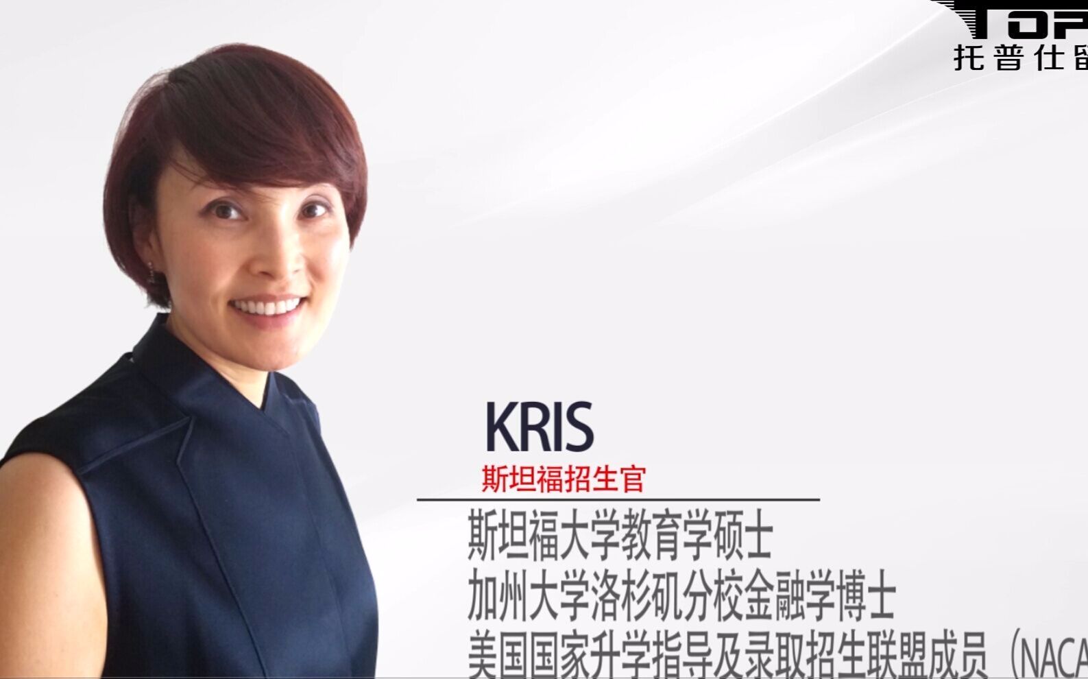 托普仕携手建设招生官见面会之Kris讲座哔哩哔哩bilibili