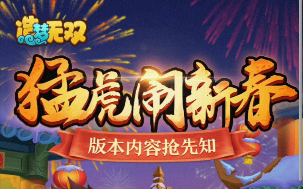 [图]1月27日，神兽白虎，新幻境，山鬼觉醒