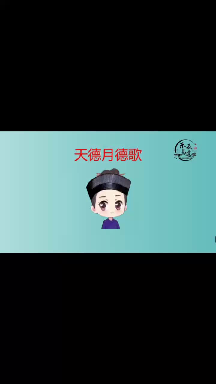 天德月德歌诀哔哩哔哩bilibili