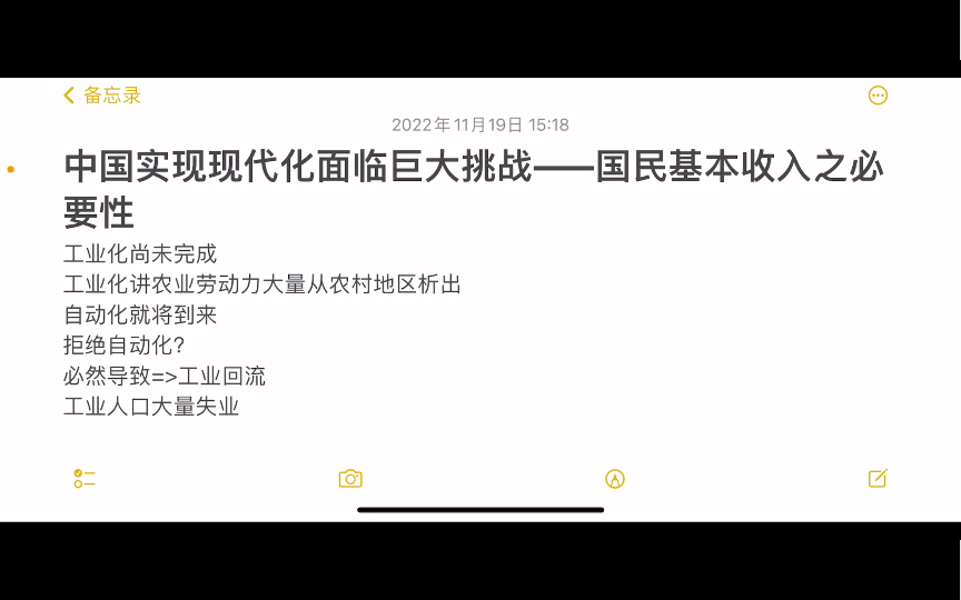 【社会学】中国实现现代化面临巨大挑战哔哩哔哩bilibili