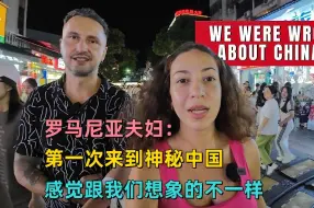 Download Video: 罗马尼亚夫妇：第一次来中国，感觉跟我们想象的不一样！桂林山水甲天下！