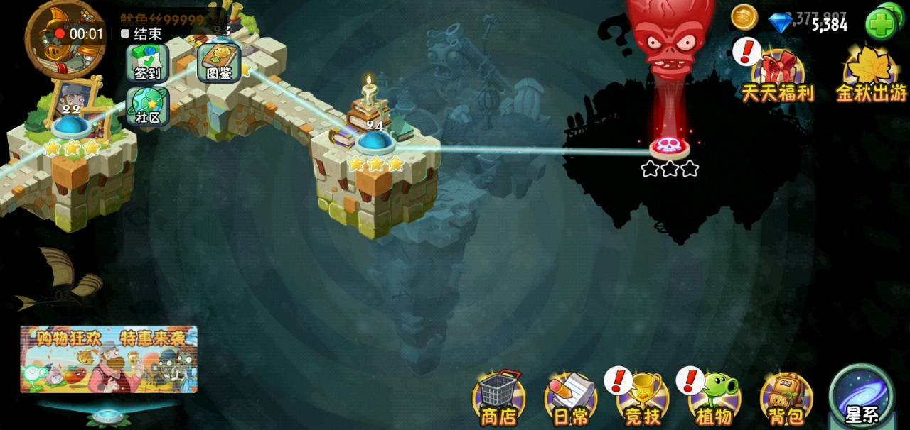 pvz2中文版 平安时代第一关
