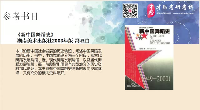 2020年中国艺术研究院舞蹈学中国现当代舞蹈研究考研流程解析哔哩哔哩bilibili