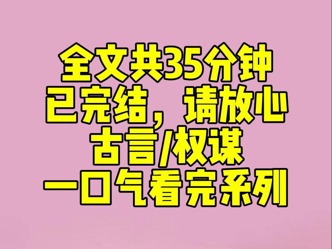 (完结文)我是京城第一美人.奉旨入宫选秀,被陛下一眼相中.宠冠后宫的贵妃居高临下地瞥着我,满目倨傲:「凭美色事人,能有几时长久?不过是个...