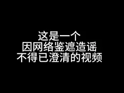 下载视频: 这是一个孙颖莎发球澄清的视频，请停止造谣。