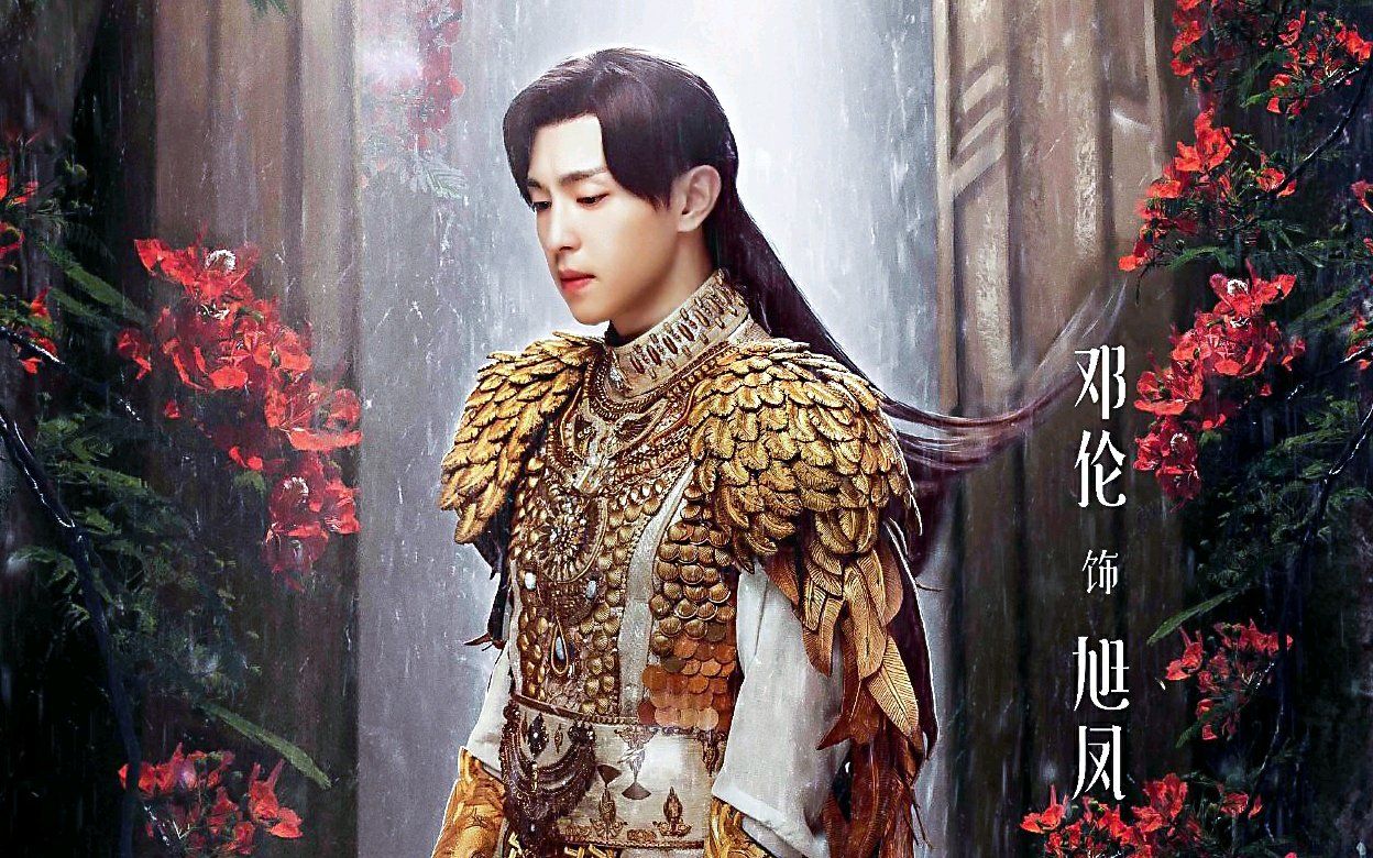 向混剪】【旭凤个人向|邓伦|香蜜】一只又惨又苏的小凤凰--《梦回还》