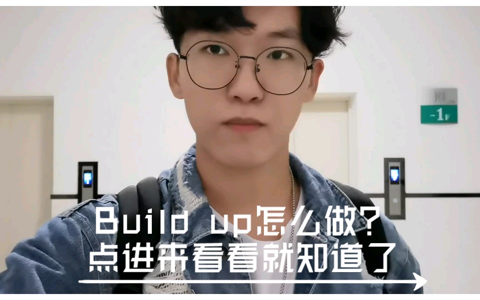 简单的情绪铺垫(build up)的做法教学【beatbox教学】哔哩哔哩bilibili