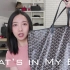 BBG˙Ꙫ˙What's in My Bag?我(们)的书包里有什么？花絮和正片一样精彩！