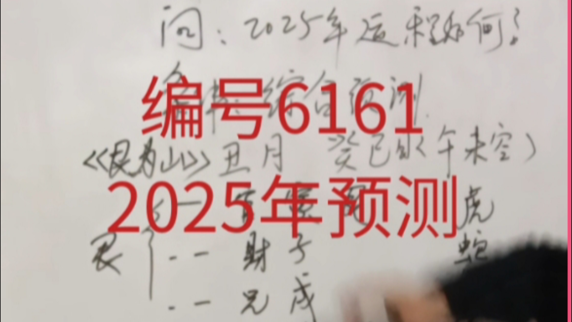 只做真实的自己六爻预测.2025年信息指导哔哩哔哩bilibili