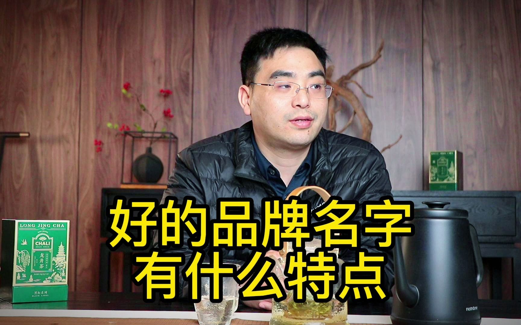 好的品牌名字,需要具备哪些特点?哔哩哔哩bilibili