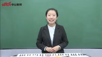 Tải video: 【教师资格】幼儿弹唱专项《小木偶》面试示范课