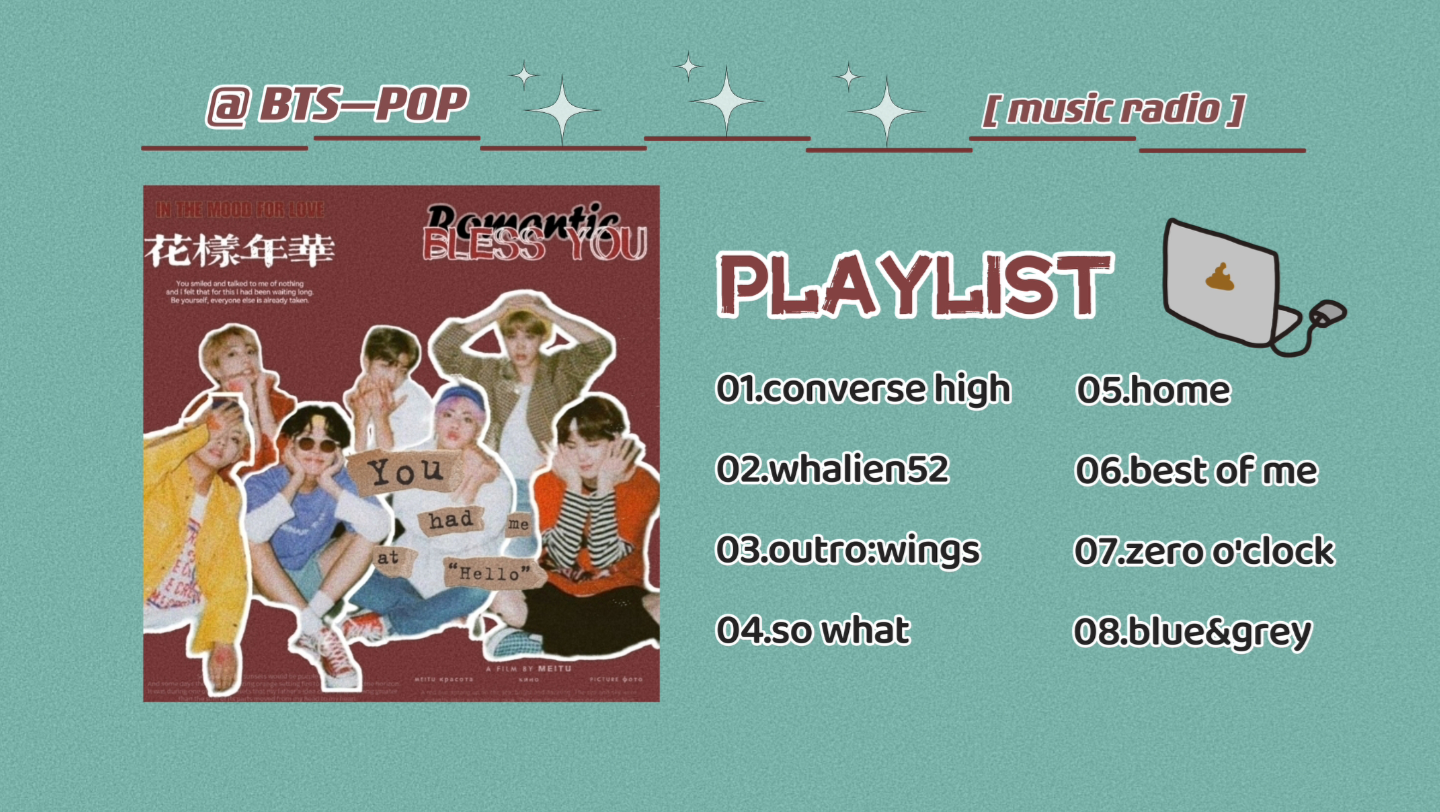 [图]【分享歌单】BTS超好听的非主打系列 | 小甜歌 抒情 流行舞曲 治愈系