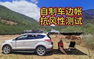 自制车边帐 搜索结果 哔哩哔哩 Bilibili