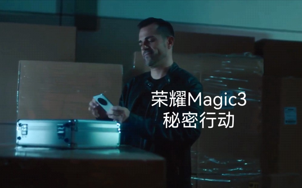 【荣耀影业】Magic3海外广告:秘密行动—定向音频变焦功能哔哩哔哩bilibili