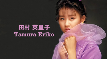 田村英里子 Eriko Tamura NEW BEST 1500 Tamura Eriko | Jpop Wiki | Fandom
