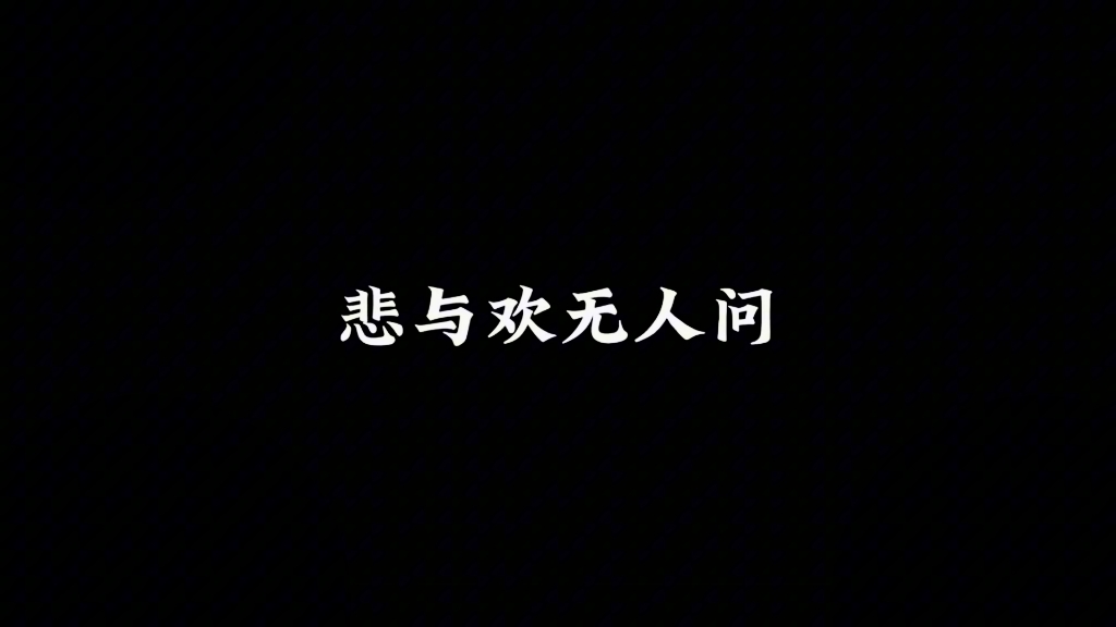 《无字碑》——“寥寥数笔 规划了女子的一生”哔哩哔哩bilibili