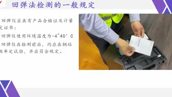 浙江永诚建设工程管理有限公司 、《回弹法检测砼结构强度的技术标准与操作方法》、0308