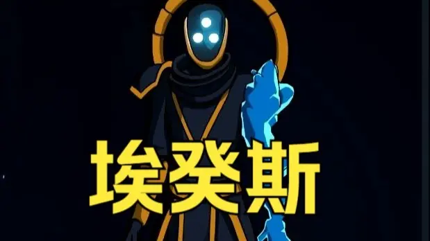 心门守卫正式版新角色埃癸斯介绍及测试_演示