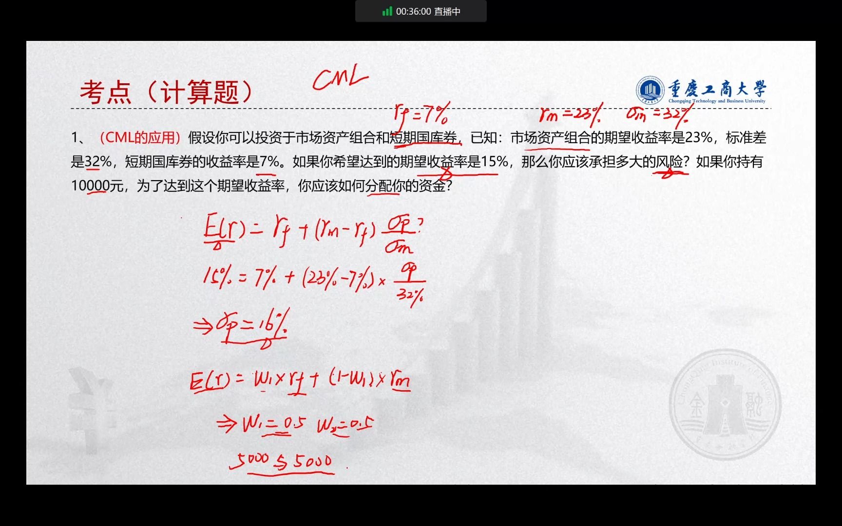 23重庆工商大学金融专硕考研431专业课投资学【强化课】之资本资产定价模型经典计算题2哔哩哔哩bilibili