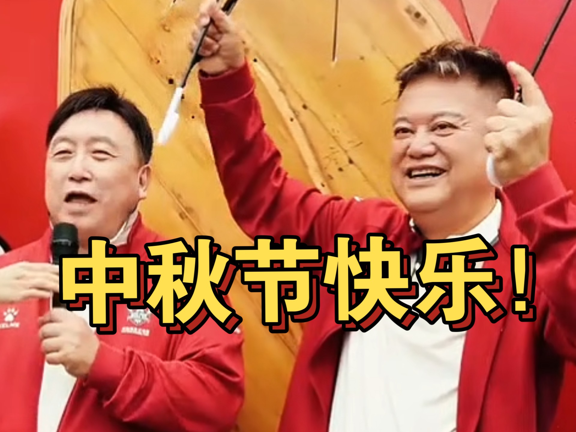 叻哥:祝大家中秋节快乐！祝祖国繁荣昌盛！-香港叻哥陈百祥-香港叻哥陈百祥-哔哩哔哩视频