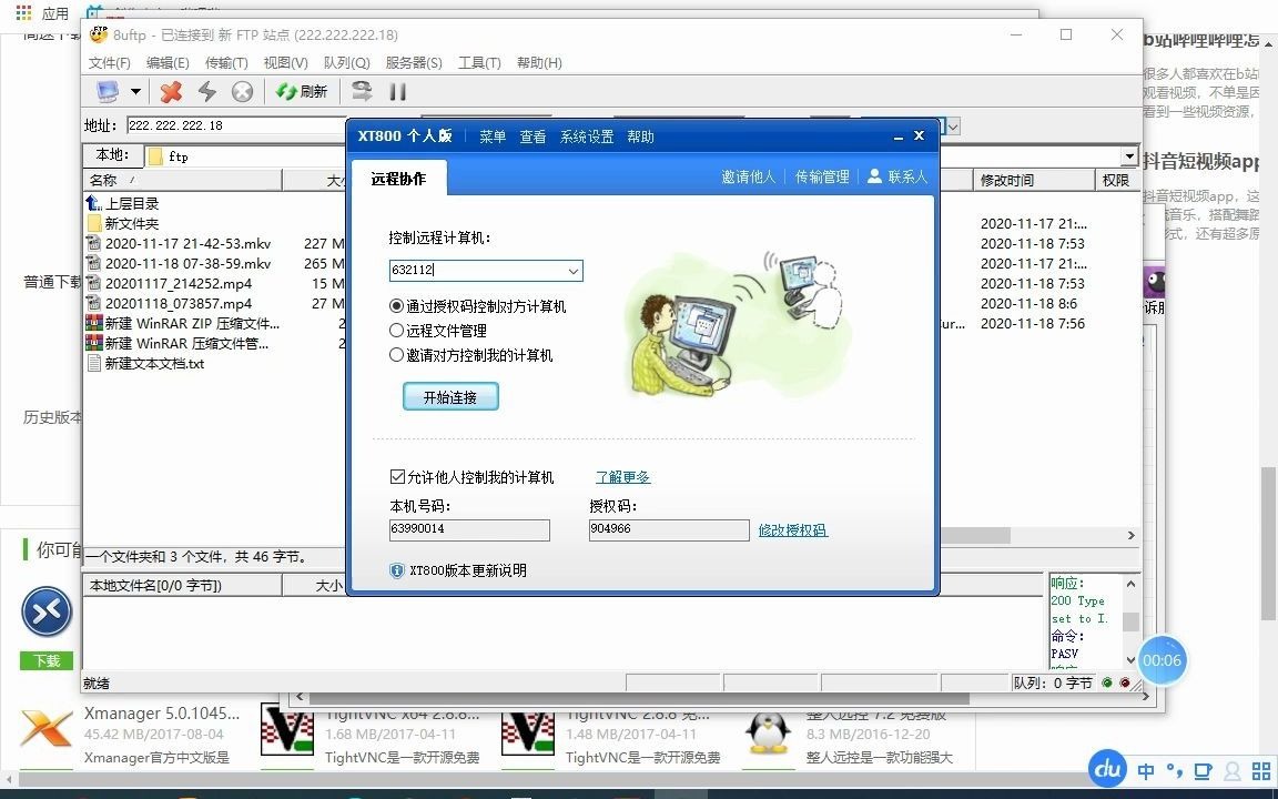 XT800局域网远程控制主控+被控(后半部分)哔哩哔哩bilibili