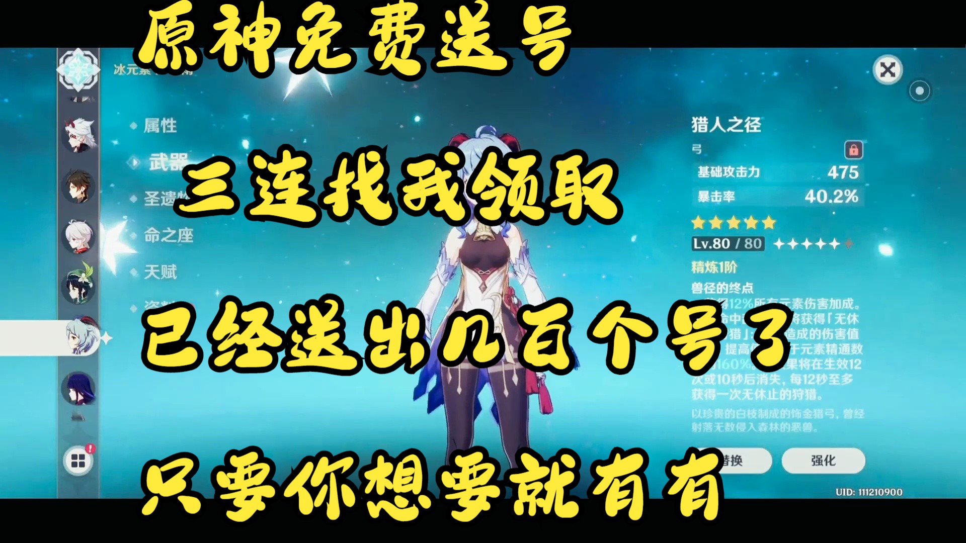 原神免费送号 三连找我领取 已经送出几百个号了 只要你想要就有有