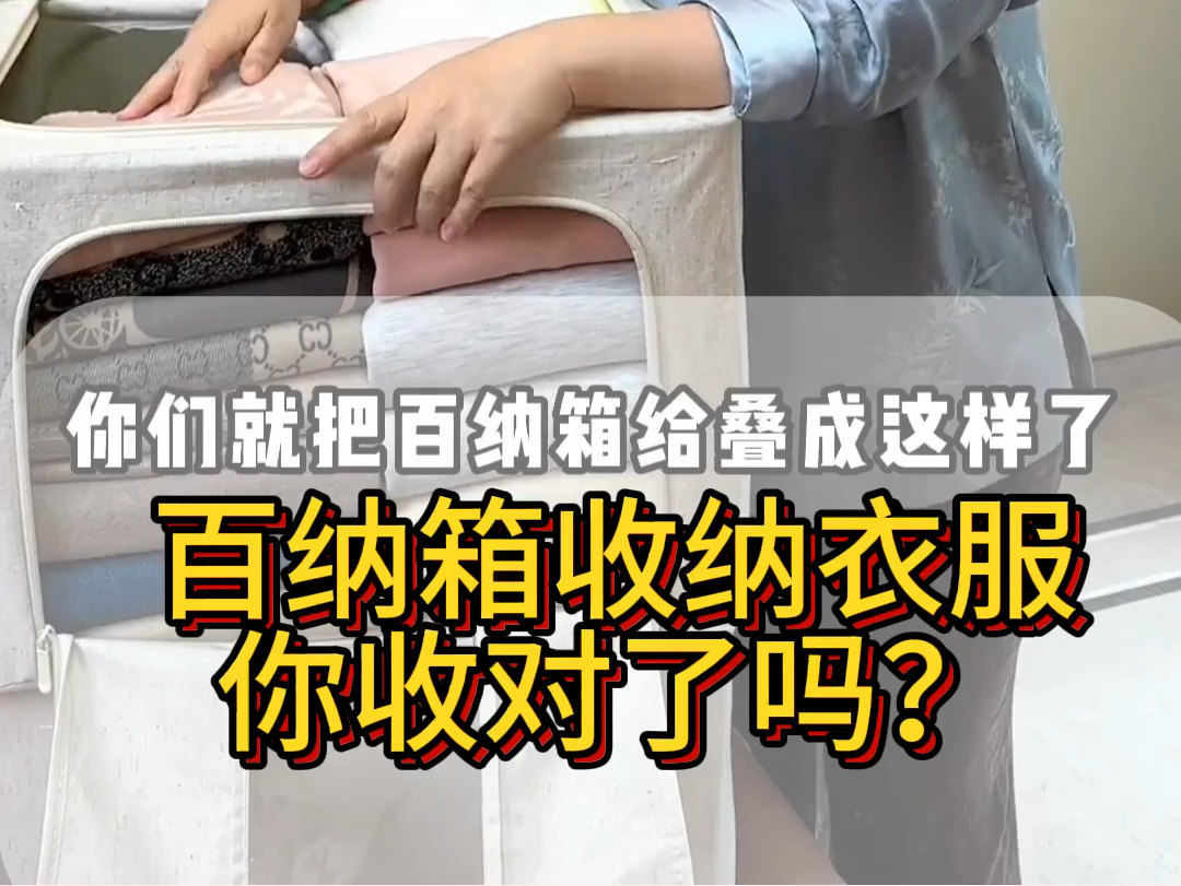百纳箱收纳衣服,你收对了吗?