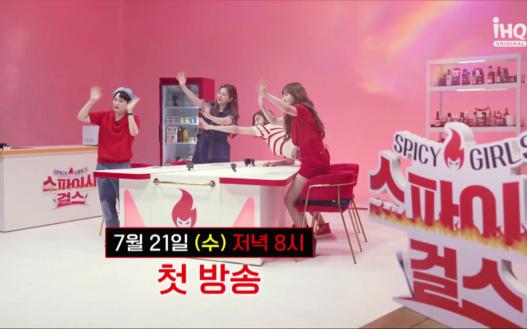 【韩综预告】ihq新综艺《spicy girls》