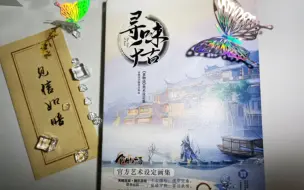 Download Video: 【听歌向】食物语二弹设定集（画集）——寻味千古 全本翻翻看 记录丨当一个自存档留给自己看