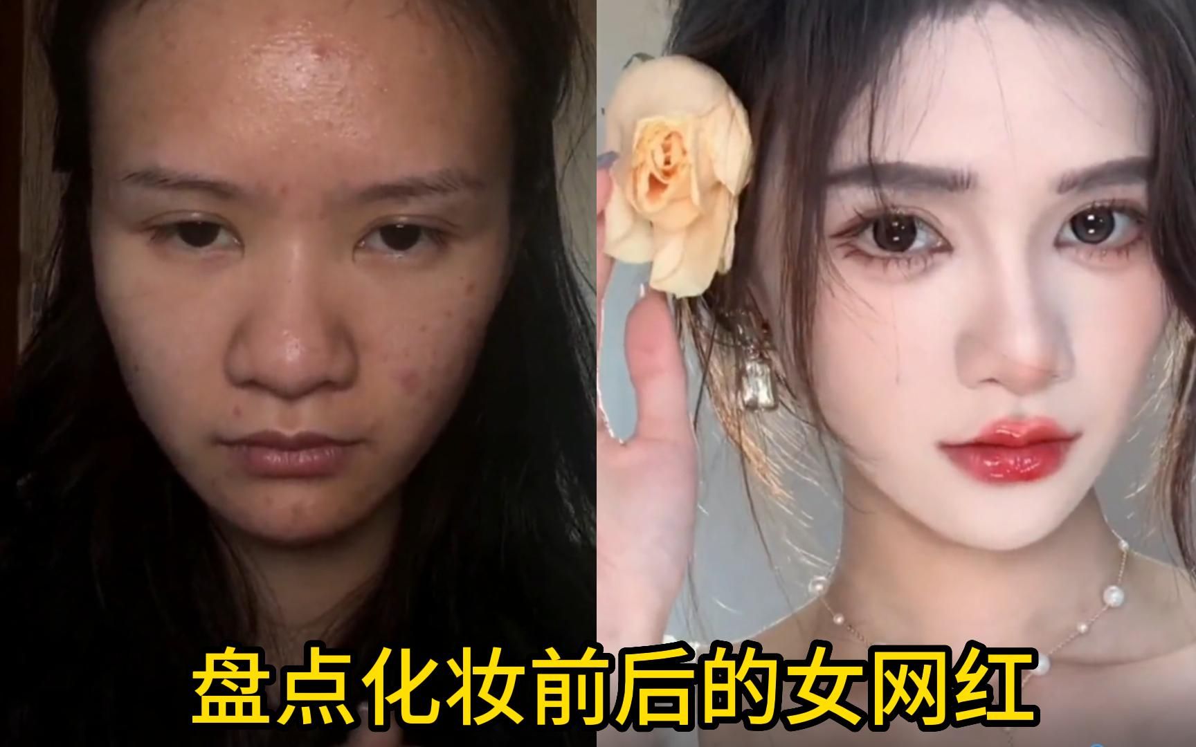 盘点化妆前后的女网红,不化不知道,化完吓一跳!