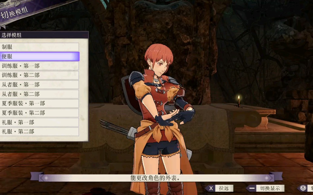 活动  火焰纹章风花雪月-小师妹雷欧妮换装