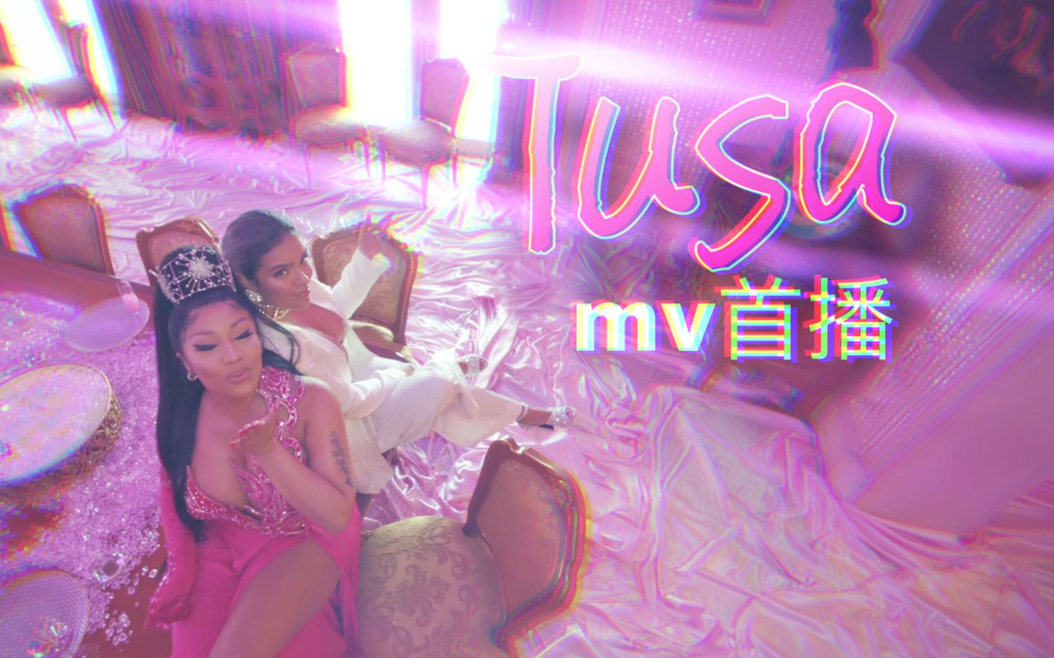 [图]【MV首播】'Tusa' - 女皇Nicki Minaj助阵哥伦比亚西语歌手Karol G单曲《Tusa》