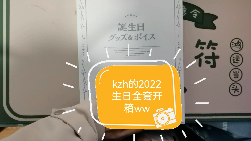 【存自用/开箱】2022葛叶生日大全套开箱哔哩哔哩bilibili