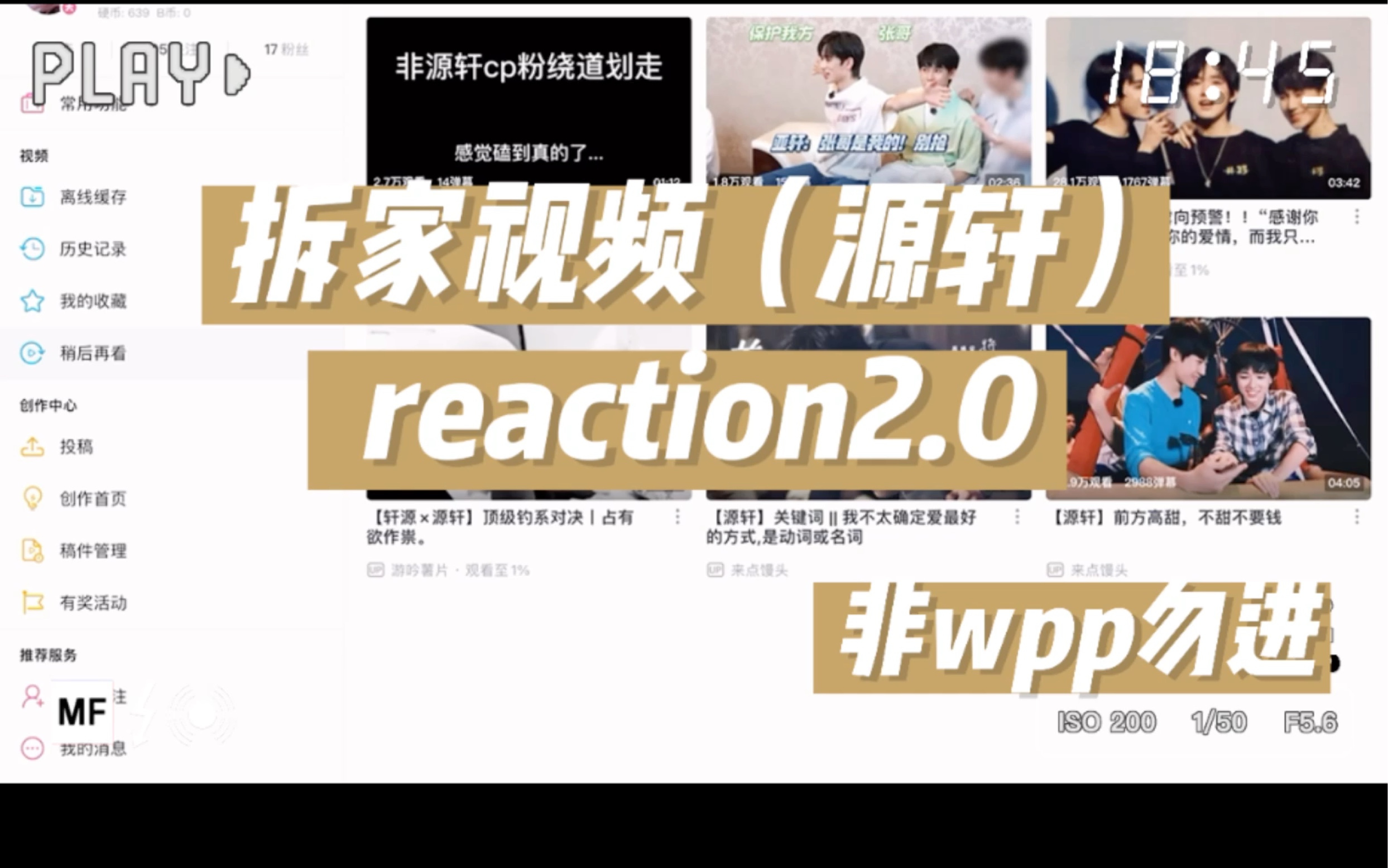 [图]【拆家 reaction】李飞一天不发物料，我就re一天拆家 2.0 源轩篇（文轩｜缺德发言｜非wpp勿进）