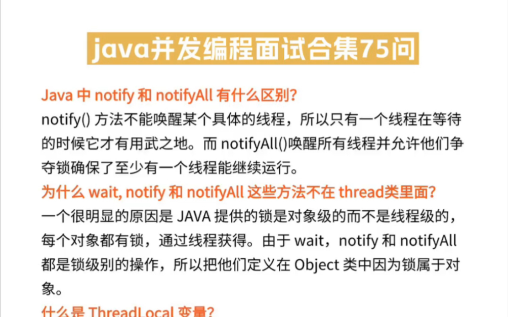 谁还不知道java并发编程面试合集75问?哔哩哔哩bilibili